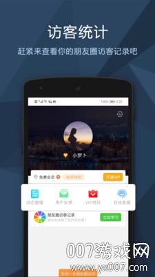 微信朋友圈访客记录查询器图2