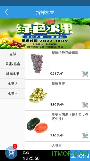 万家优鲜官网图3