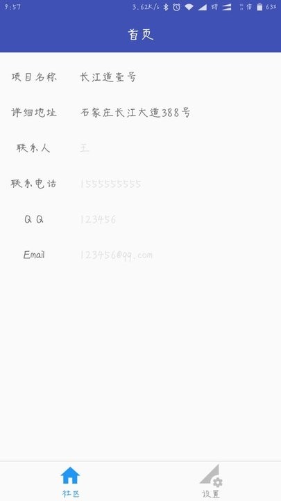 小门童物业端图2