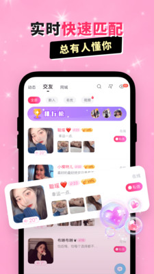 乖猪聊天交友图3