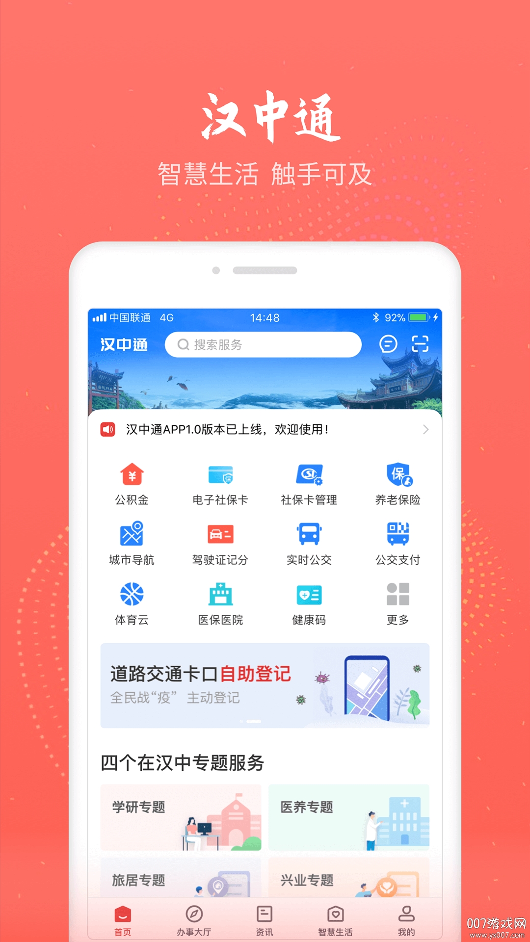 汉中通图2