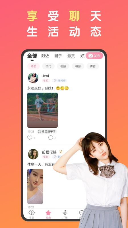 享聊软件图3