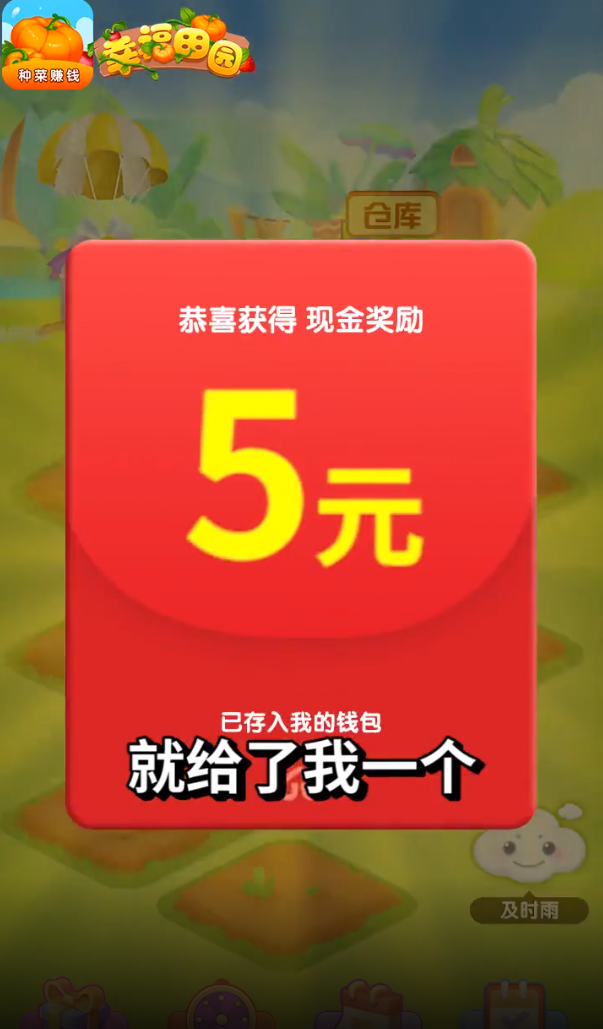 幸福田园图3