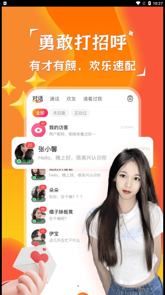 陌探本地聊爱图2