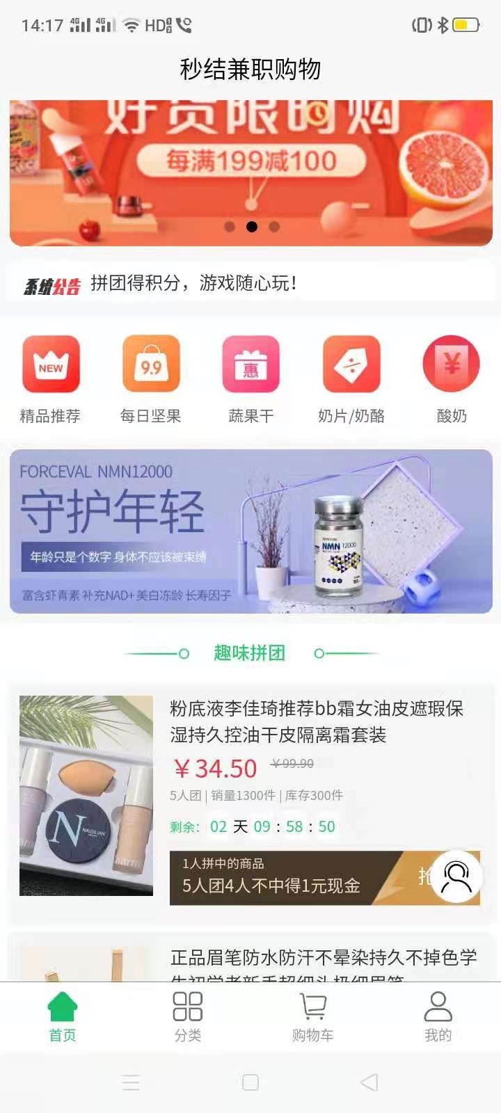秒结兼职购物图3