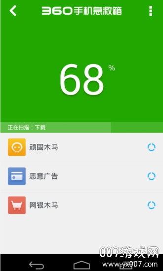 360手机急救箱图1