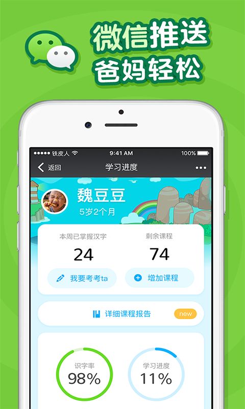 叫叫识字图3