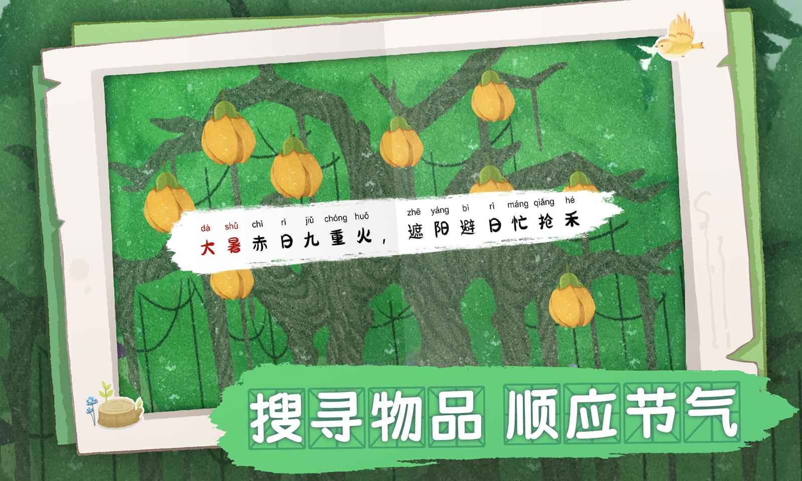 四季之春试玩版图6