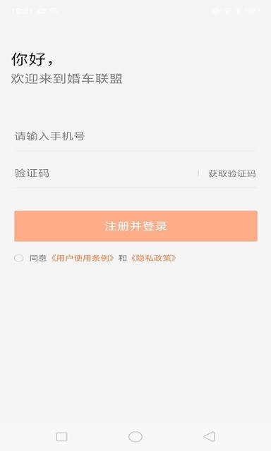 婚车管家图2