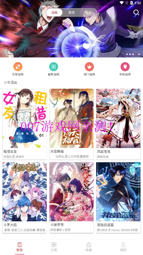 粉丝漫画 粉丝漫画