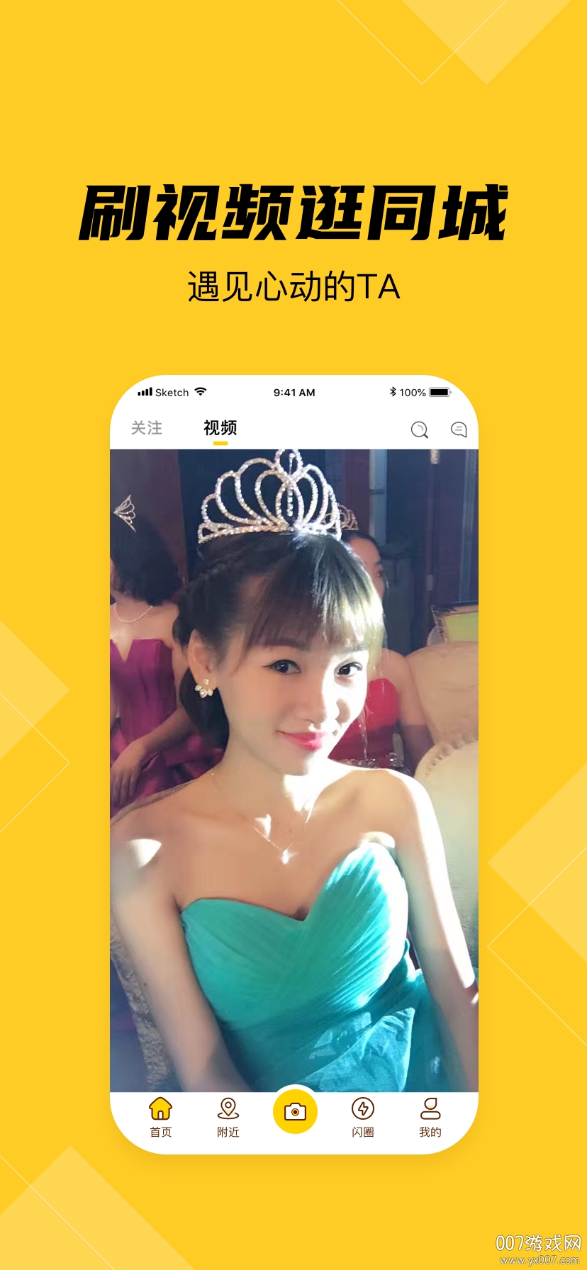 闪视图1