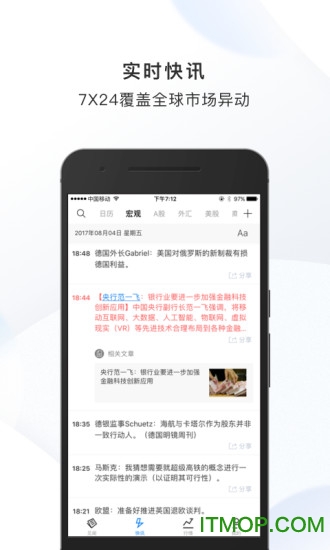 华尔街见闻专业版 华尔街见闻专业版