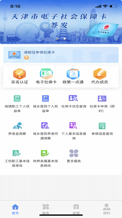 天津人力社保图2