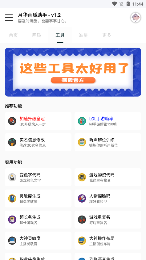 月华画质助手图2