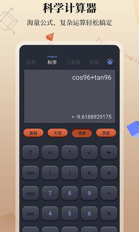 计算器app最新版图1