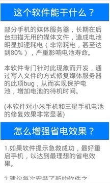 电池快速耗电急救图3