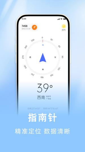 海拔罗盘指南针软件图1