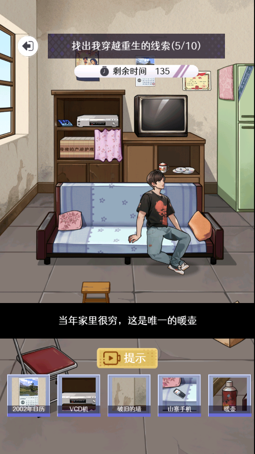 重生找茬王图7