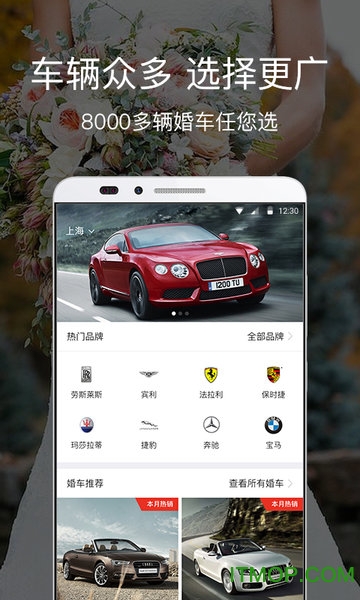 婚车到啦图1