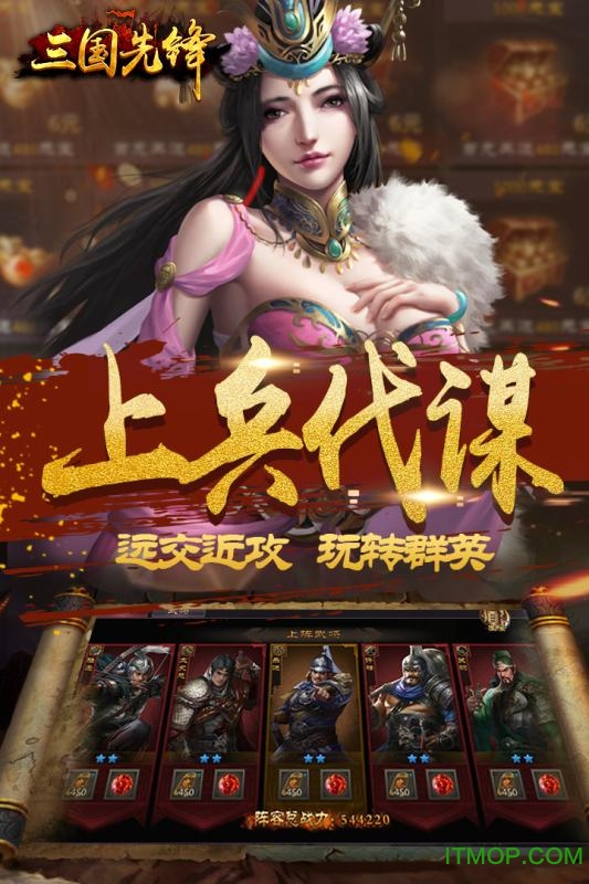 三国先锋图1