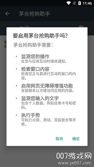 茅台抢购助手图2