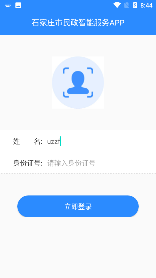 石家庄市民政智能服务图4
