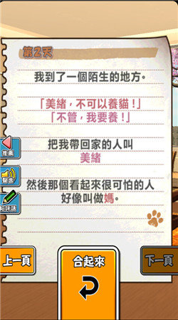 mio(美绪家的小猫)安卓游戏下载图2