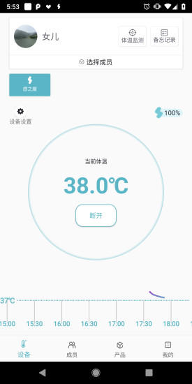 感之度体温图5