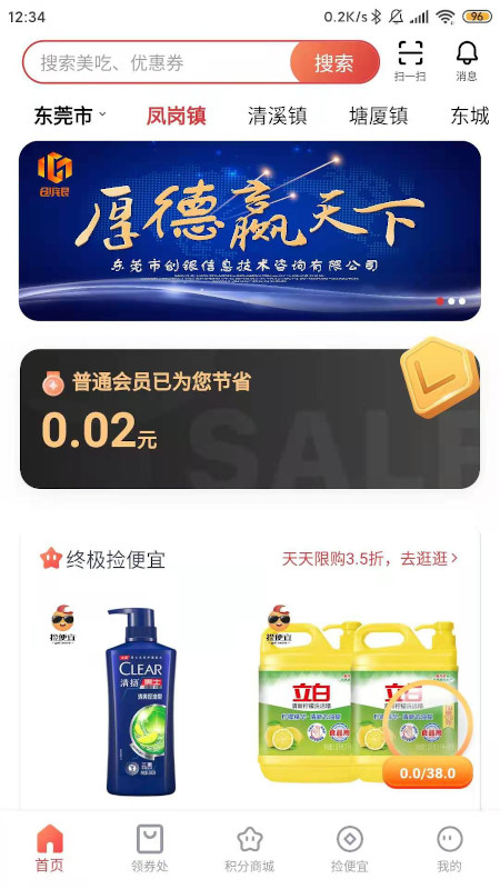 捡便宜图4