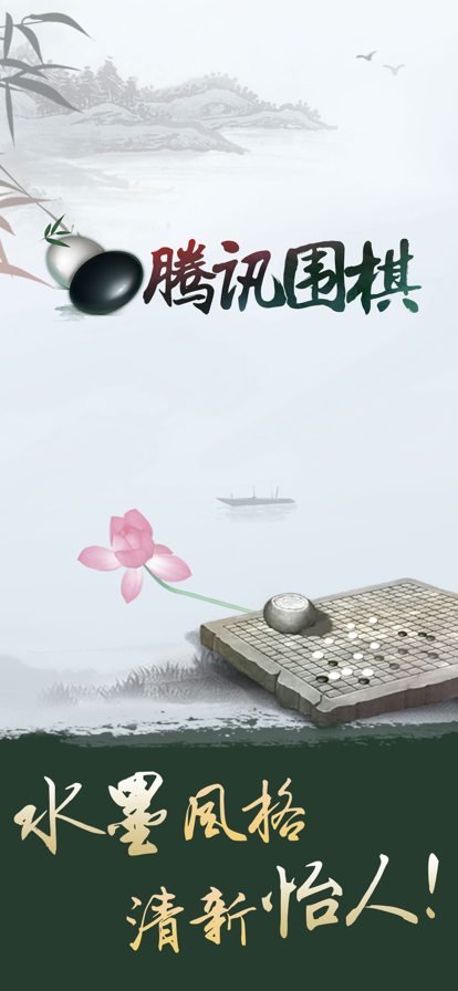 腾讯围棋图5