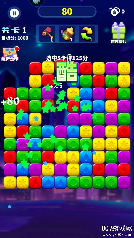 消消之星除方块图2