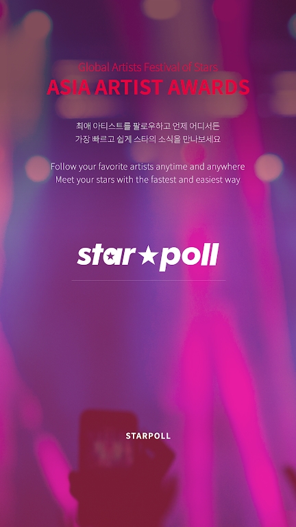 starpoll app下载最新版