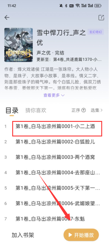 云动听书图2