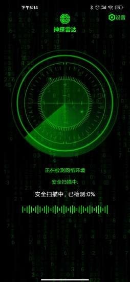 神探雷达图3
