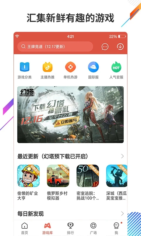虫虫助手app正版下载图2