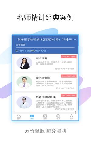 技师高级职称考试宝典图3