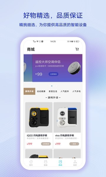 vivo智慧生活app图3