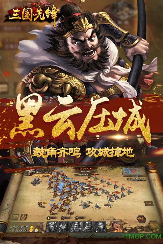 三国先锋图4