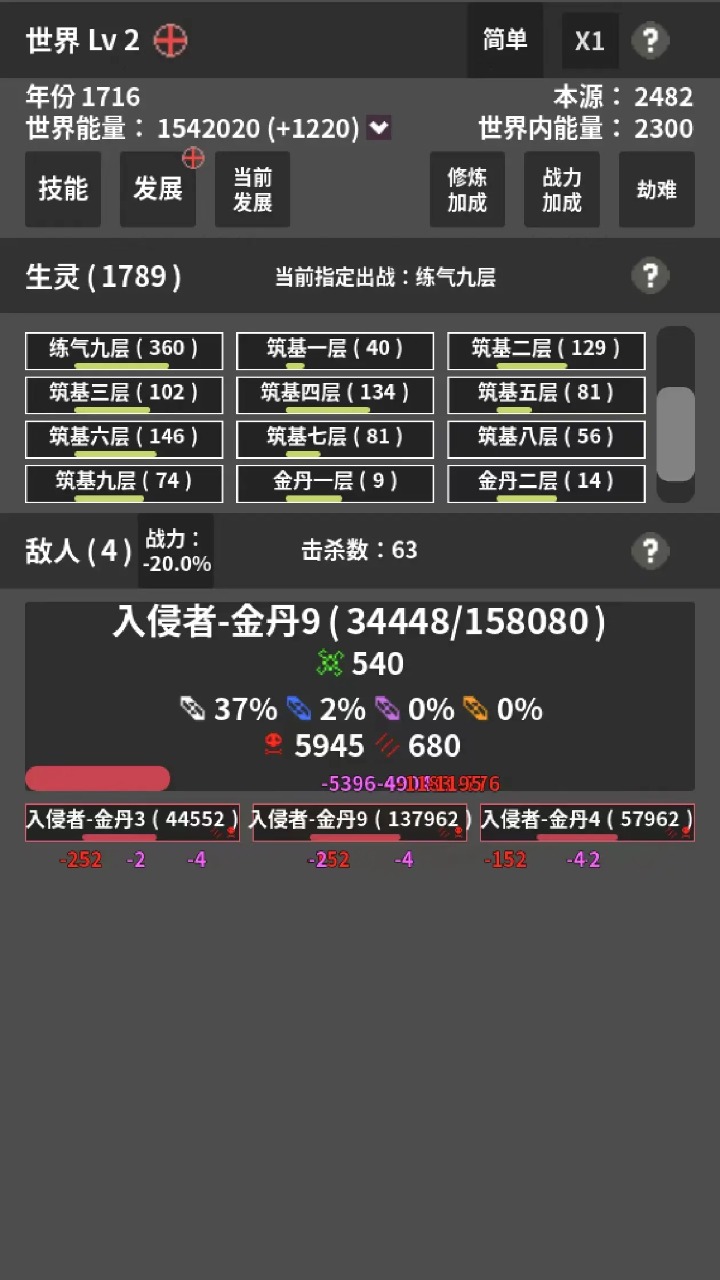 修真世界模拟器图4