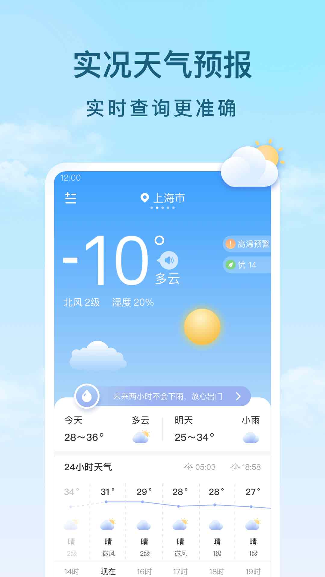 云间天气图1