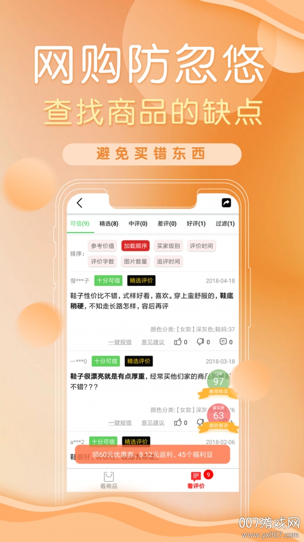 防刷刷图3