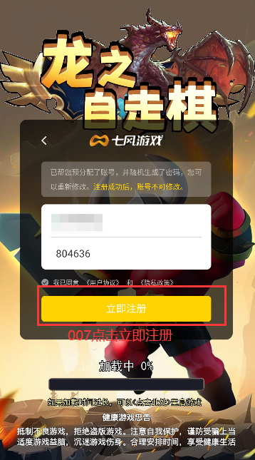 龙之自走棋