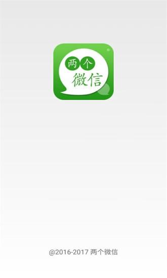 两个微信手机版图1