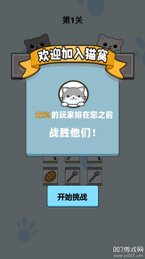 猫了个瞄图3