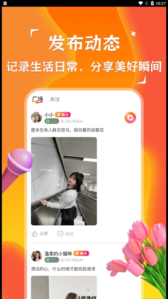 陌探本地聊爱图1