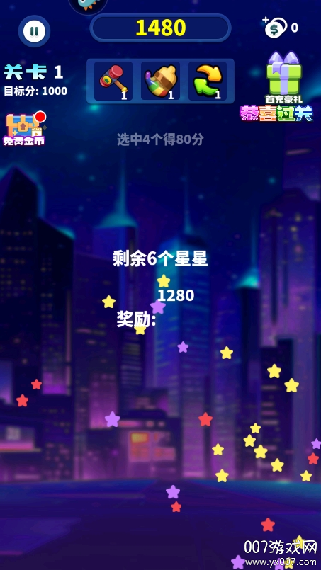 消消之星除方块图6