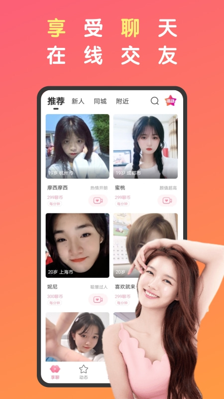 享聊软件图1