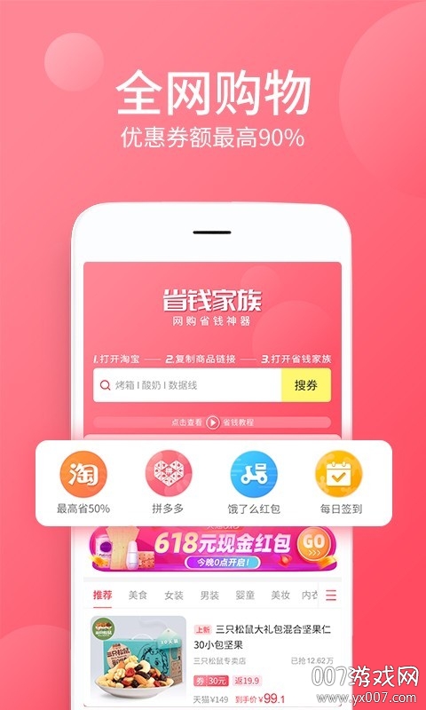 省钱家族