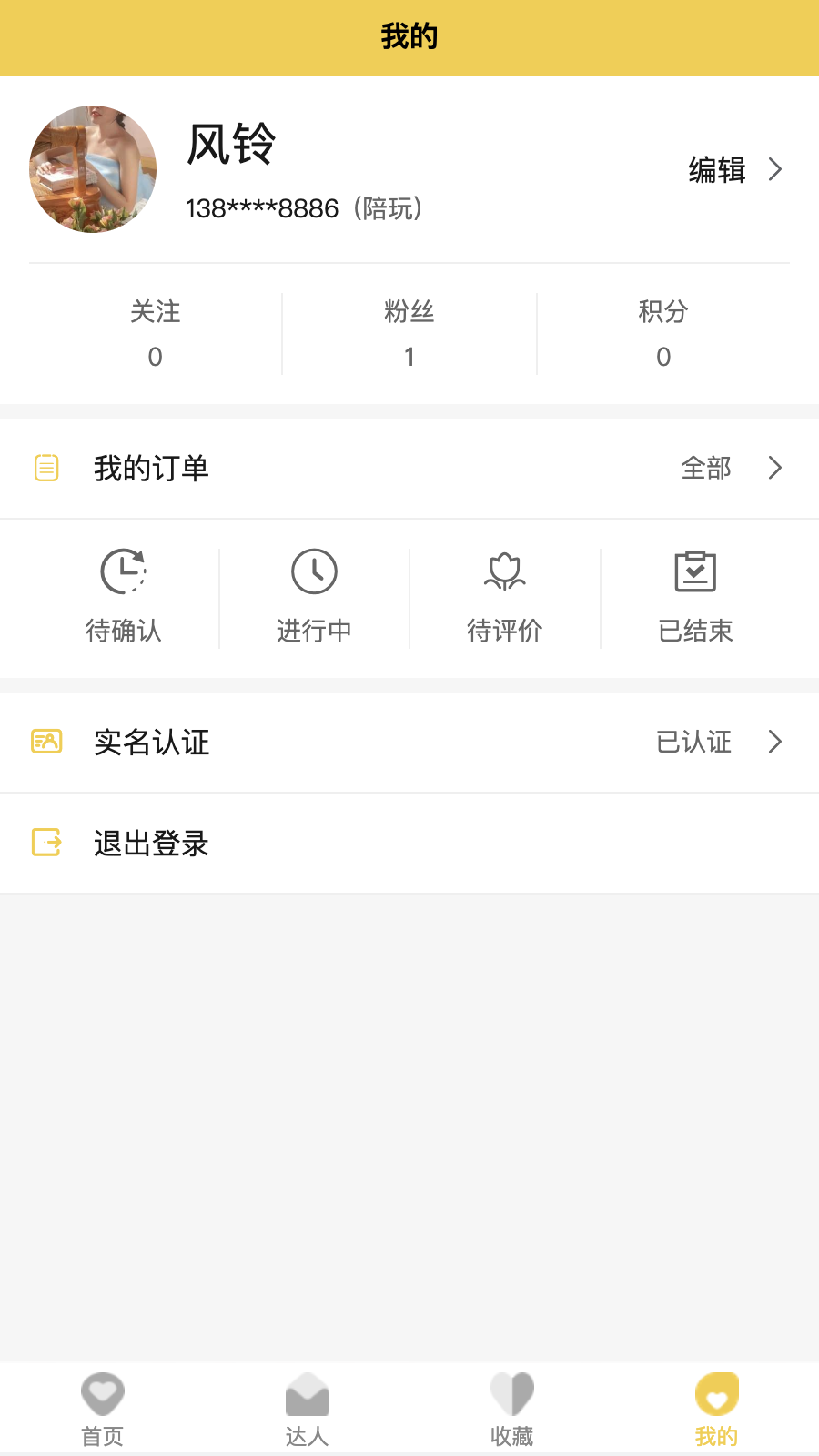 UU玩伴图2