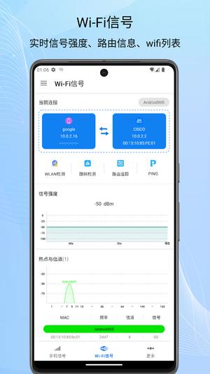 信号检测仪app最新版图1